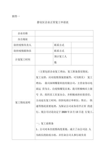 关于“安徽企业疫情复工”你可能想知道-第3张图片