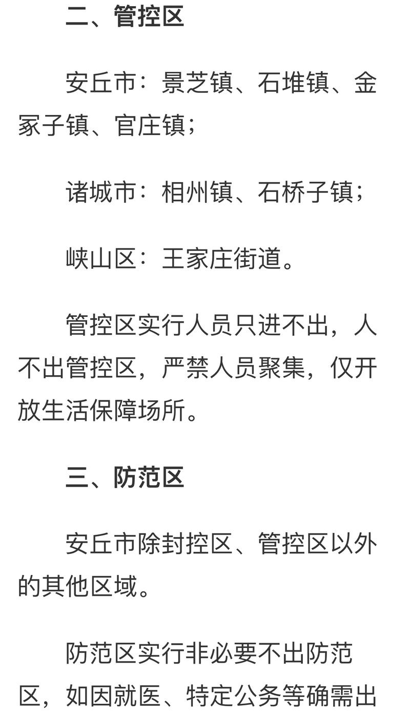 安丘疫情捐赠/安丘市爱心义工公益服务中心-第2张图片