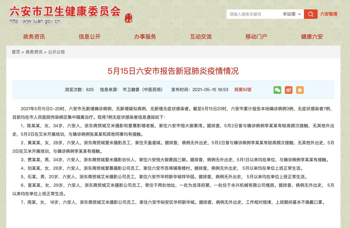关于“安徽六安疫情”你可能想知道-第2张图片 关于“安徽六安疫情”你可能想知道-第2张图片