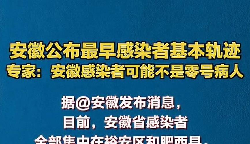 【安徽群及疫情/安徽役情通报】-第6张图片