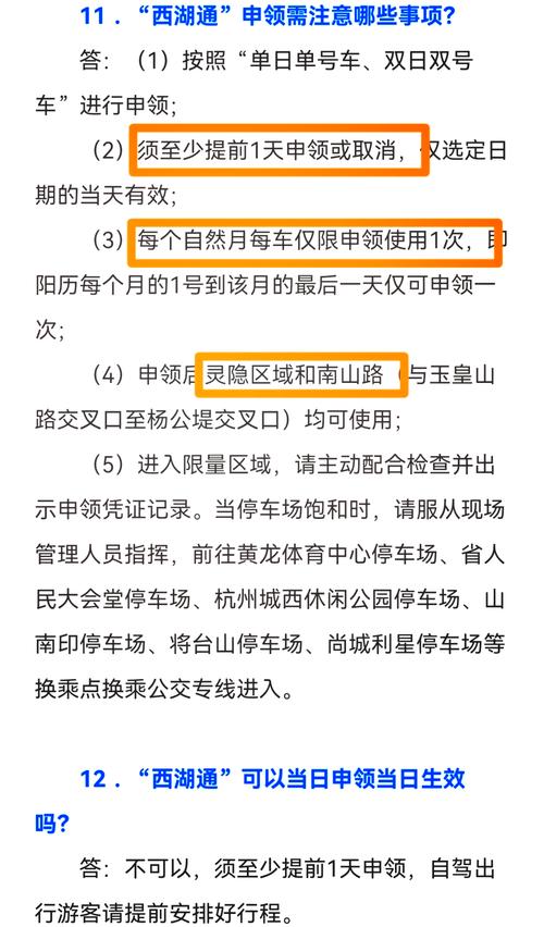 周末西湖景区限行-周末西湖景区限行范围-第8张图片 周末西湖景区限行-周末西湖景区限行范围-第8张图片