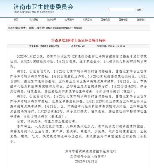 山东疫情动态-山东疫情动态地图-第5张图片 山东疫情动态-山东疫情动态地图-第5张图片