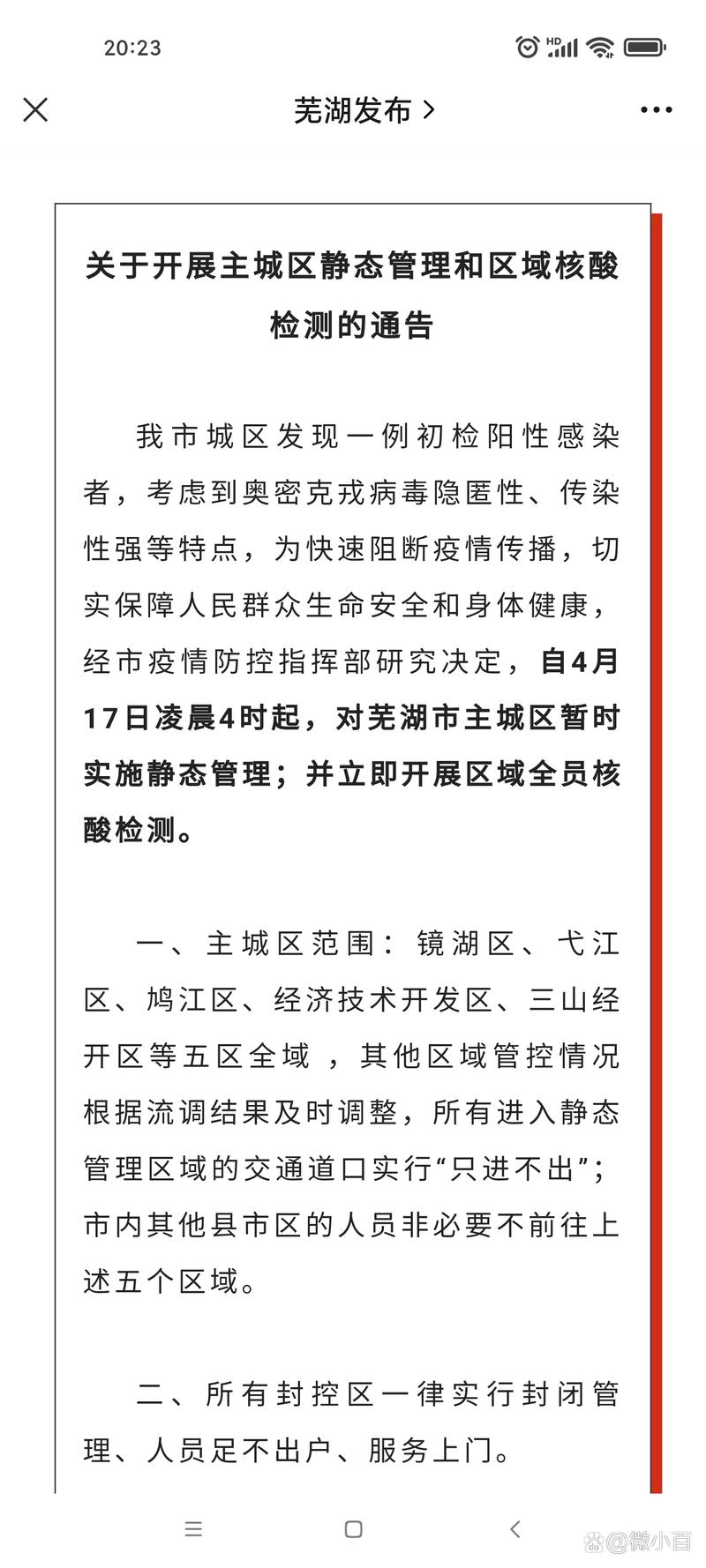 繁昌疫情，繁昌疫情保卫战-第2张图片