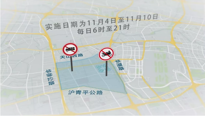 【进博会限行通知/进博会2021限行】-第8张图片