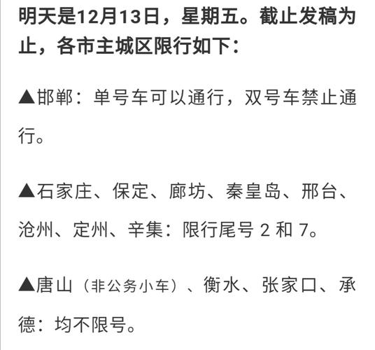 衡水市限行/衡水市限行吗-第5张图片