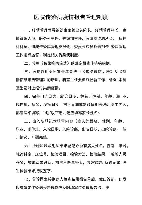 传染病疫情报告制度-传染病疫情报告制度试题及答案-第3张图片 传染病疫情报告制度-传染病疫情报告制度试题及答案-第3张图片