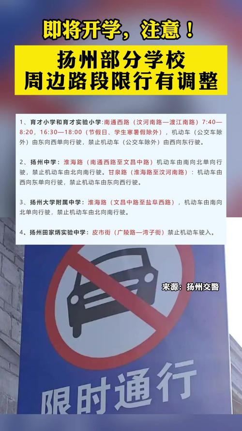 扬州限行,扬州限行政策最新-第5张图片 扬州限行,扬州限行政策最新-第5张图片