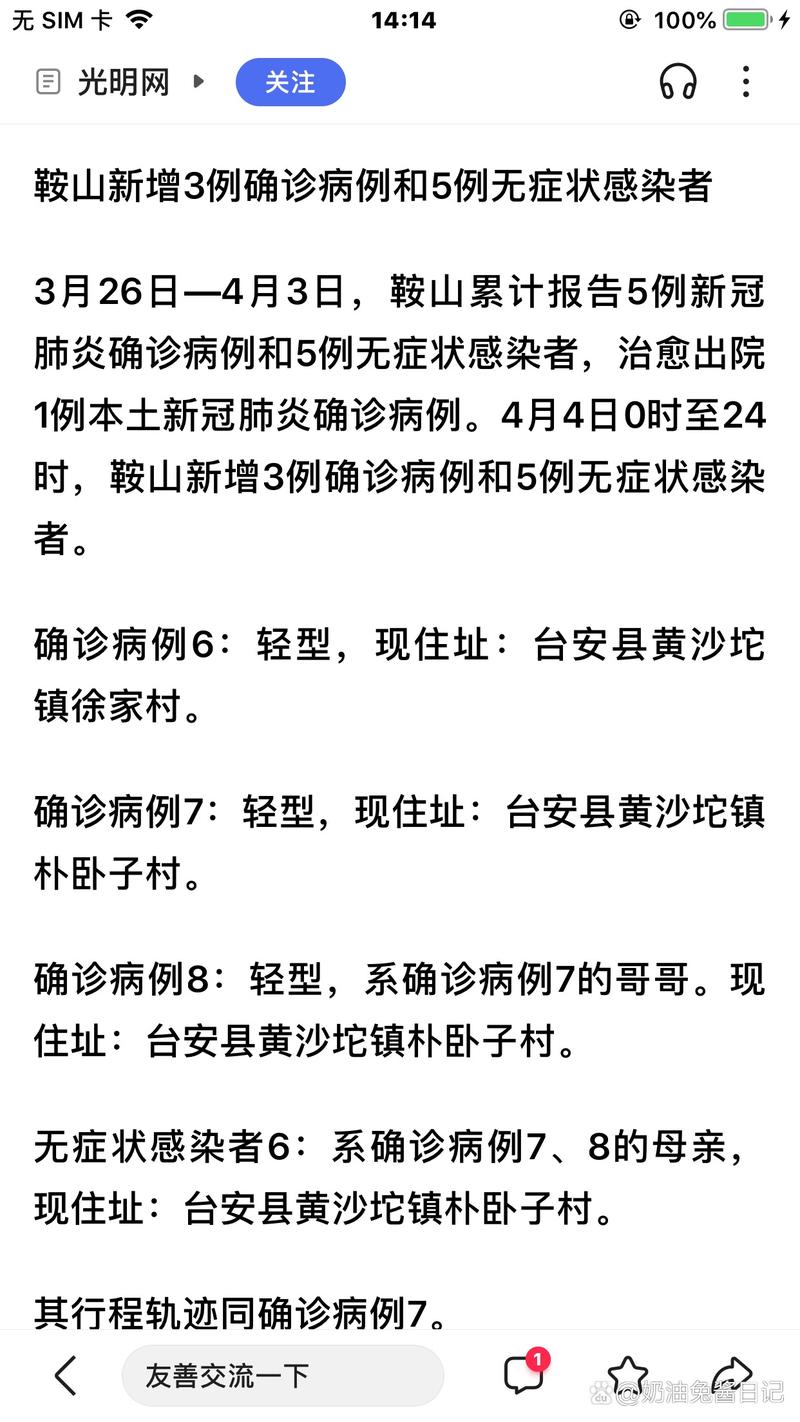 鞍山疫情病例-鞍山疫情病例最新消息-第2张图片 鞍山疫情病例-鞍山疫情病例最新消息-第2张图片