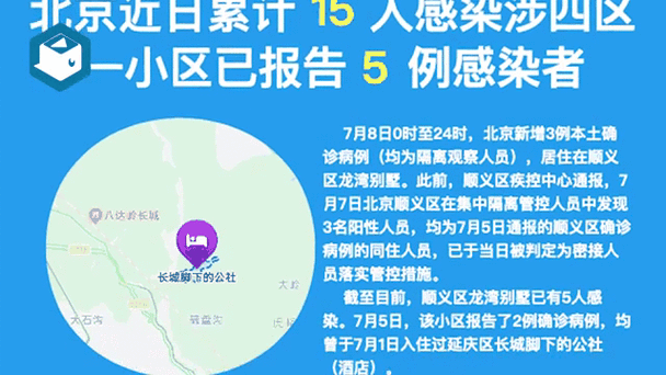 北京疫情传染性强-北京疫情传染路径 视频