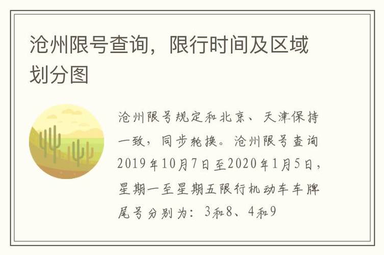 沧州车辆限行-沧州车辆限行尾号-第6张图片 沧州车辆限行-沧州车辆限行尾号-第6张图片