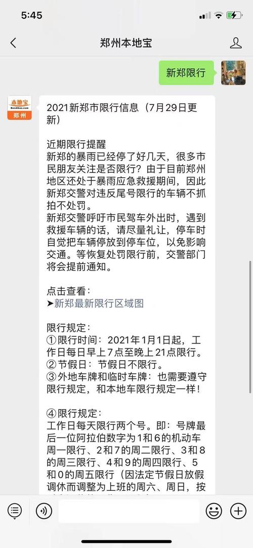 关于“新郑限行区域”你可能想知道-第7张图片