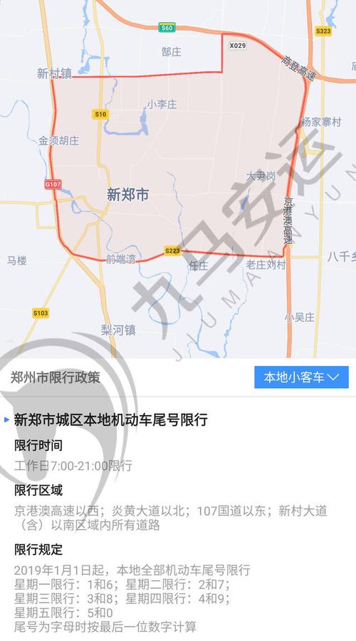 关于“新郑限行区域”你可能想知道-第8张图片