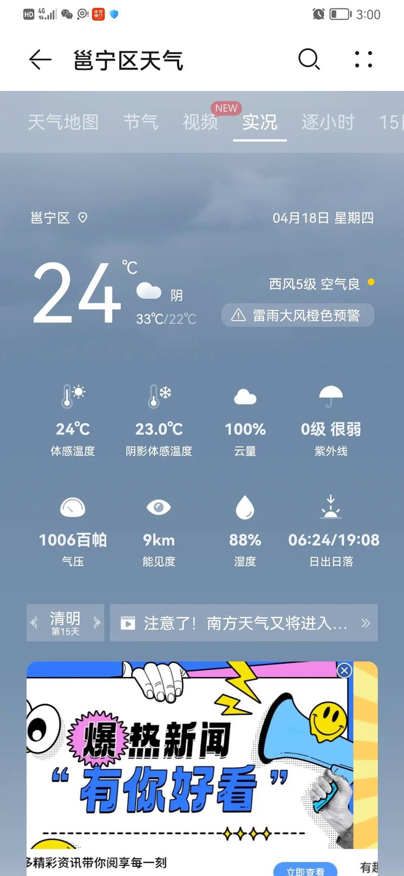 【广西南宁天气预报/广西南宁天气预报15天准确率】-第2张图片 【广西南宁天气预报/广西南宁天气预报15天准确率】-第2张图片