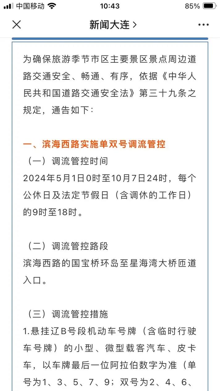 关于“辽宁限行”你可能想知道-第8张图片 关于“辽宁限行”你可能想知道-第8张图片