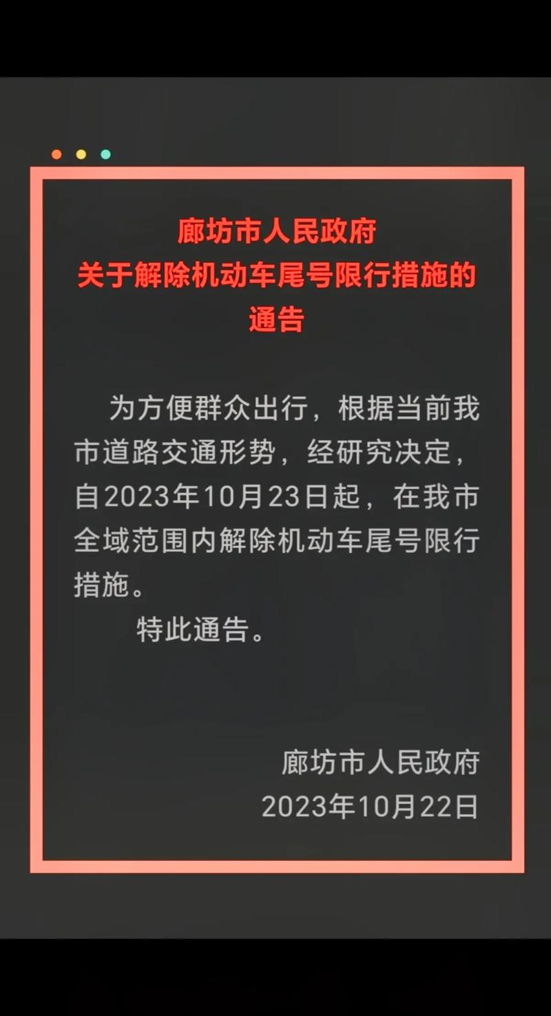 廊坊2017年6月限行/廊坊2020年限号查询-第5张图片 廊坊2017年6月限行/廊坊2020年限号查询-第5张图片