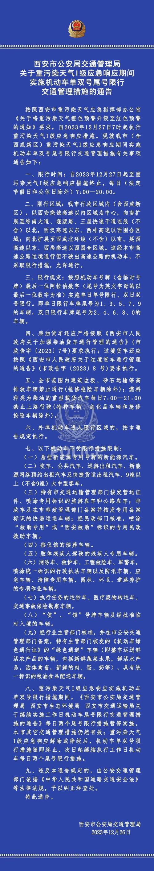 西安限行查询-西安限行查询时间-第2张图片 西安限行查询-西安限行查询时间-第2张图片