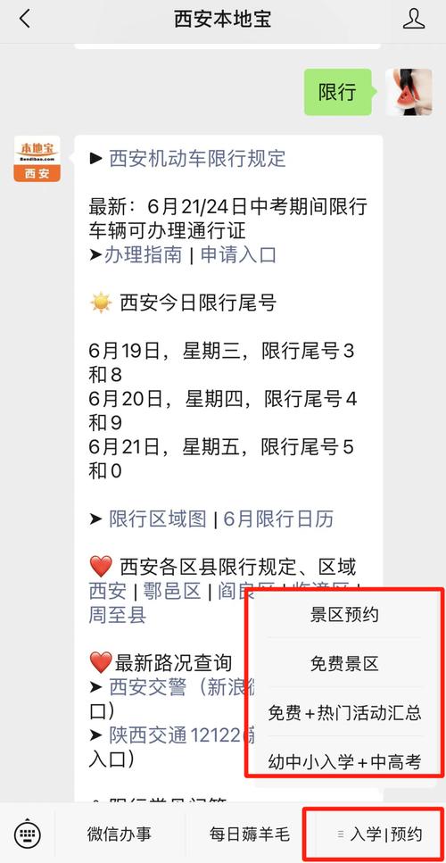 西安限行查询-西安限行查询时间-第6张图片 西安限行查询-西安限行查询时间-第6张图片