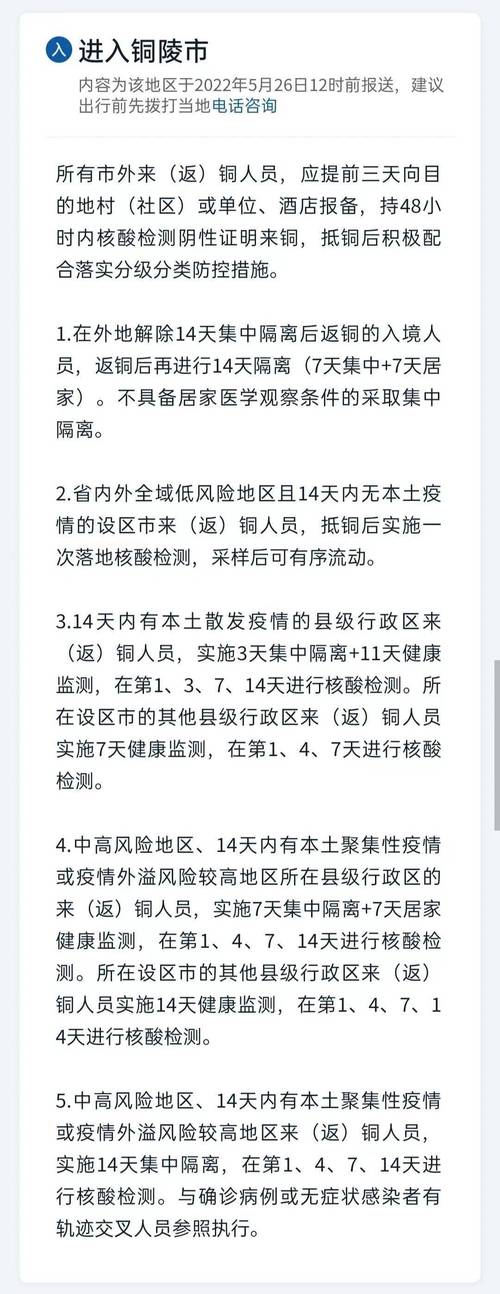 安徽疫情方案,安徽疫情新规定-第6张图片 安徽疫情方案,安徽疫情新规定-第6张图片
