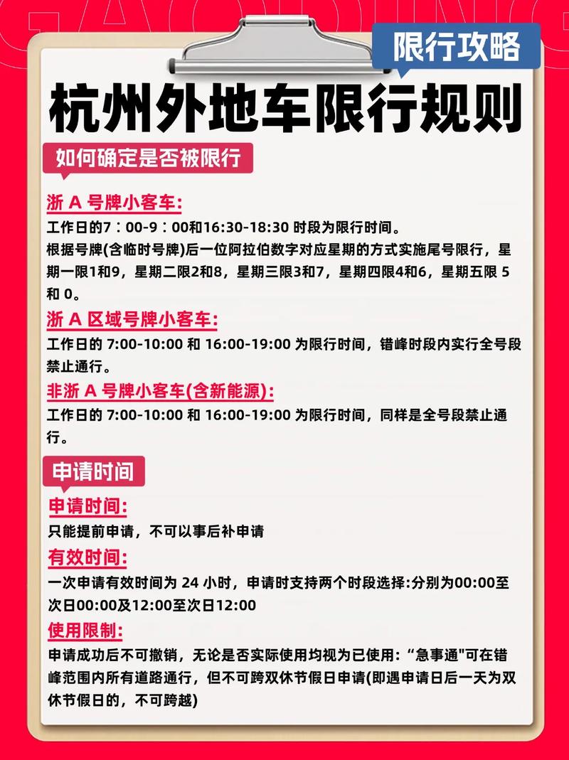 【杭州双休日限行/杭州双休日限行吗外地车】-第8张图片 【杭州双休日限行/杭州双休日限行吗外地车】-第8张图片