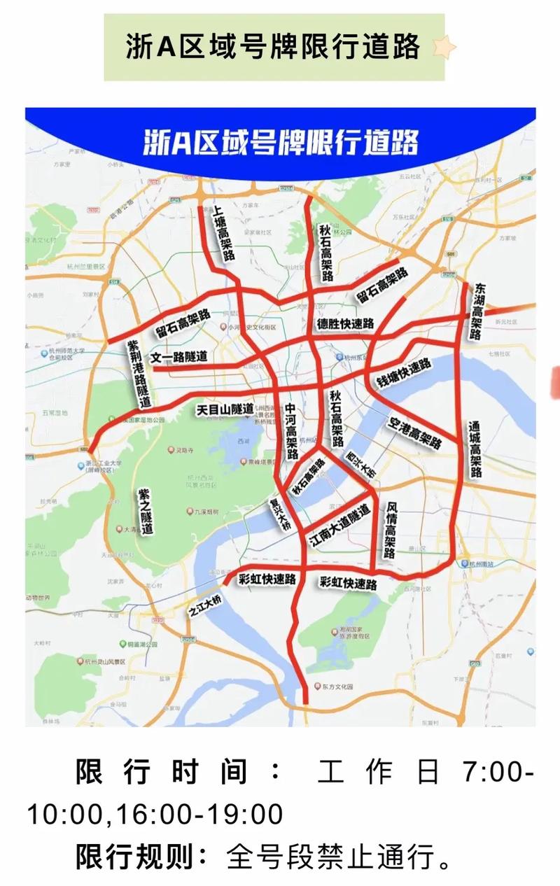 杭州市限行范围,杭州限行范围扩大-第7张图片 杭州市限行范围,杭州限行范围扩大-第7张图片