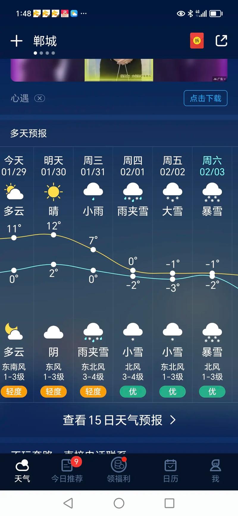 关于“潜江天气预报”你可能想知道-第9张图片