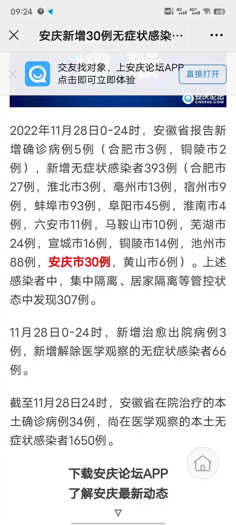 关于“安庆疫情记录”你可能想知道-第8张图片 关于“安庆疫情记录”你可能想知道-第8张图片