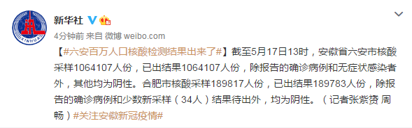 【安徽启动疫情/安徽疫情紧急通知】-第3张图片 【安徽启动疫情/安徽疫情紧急通知】-第3张图片