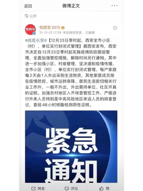 关于“西安有疫情”你可能想知道-第4张图片