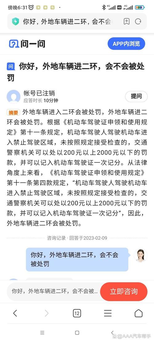 二环限行-成都二环限行-第5张图片