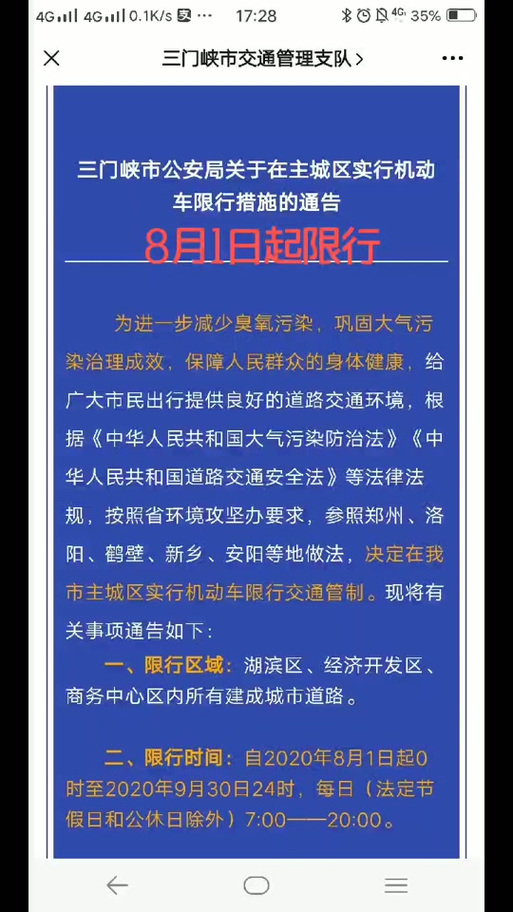 【灵宝限行/灵宝限行政策最新】