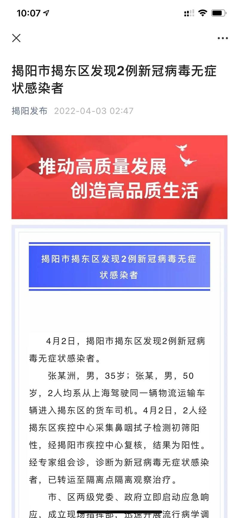 关于“广东揭阳疫情”你可能想知道-第3张图片 关于“广东揭阳疫情”你可能想知道-第3张图片