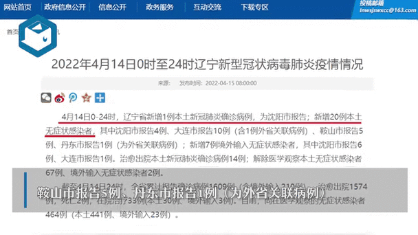 关于“鞍山出现疫情”你可能想知道-第8张图片 关于“鞍山出现疫情”你可能想知道-第8张图片