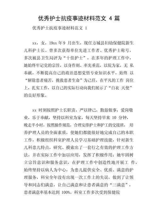 疫情护士，疫情护士感人真实事迹