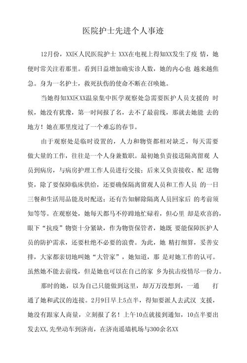 疫情护士,疫情护士感人真实事迹-第4张图片 疫情护士,疫情护士感人真实事迹-第4张图片