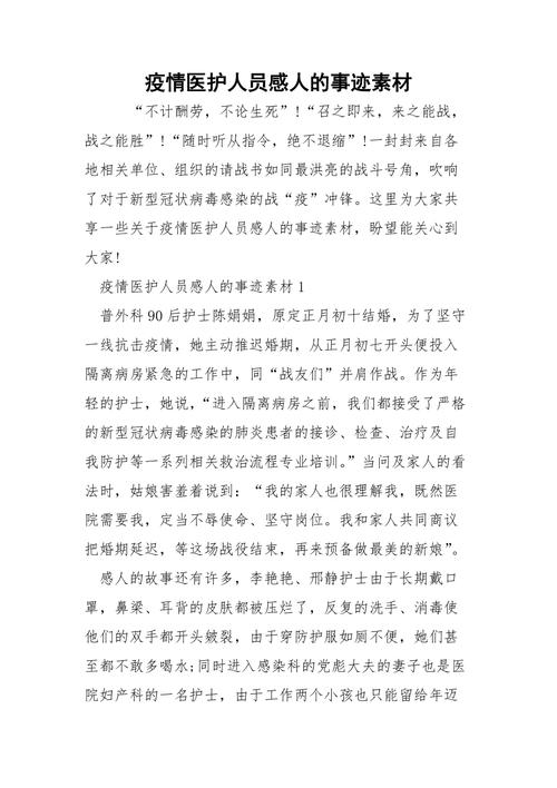 疫情护士,疫情护士感人真实事迹-第8张图片 疫情护士,疫情护士感人真实事迹-第8张图片