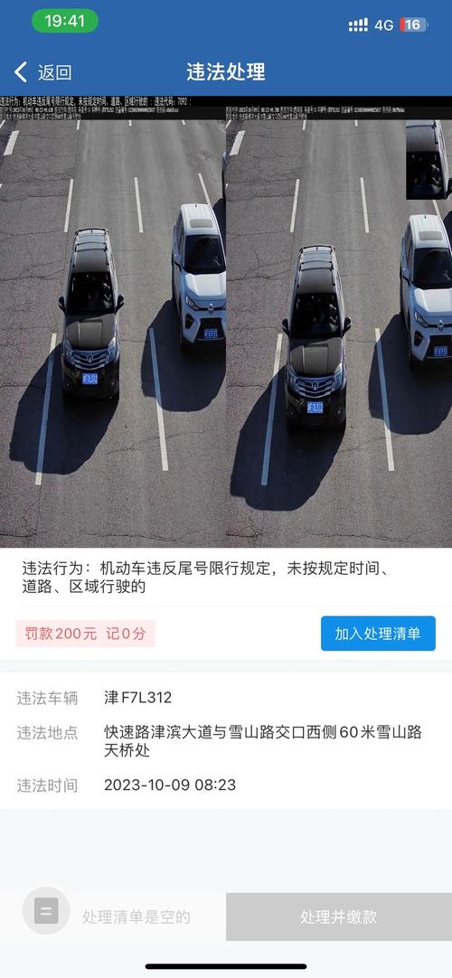 【单双号限行怎么处罚/单双号限行车辆上路怎么处罚】-第5张图片