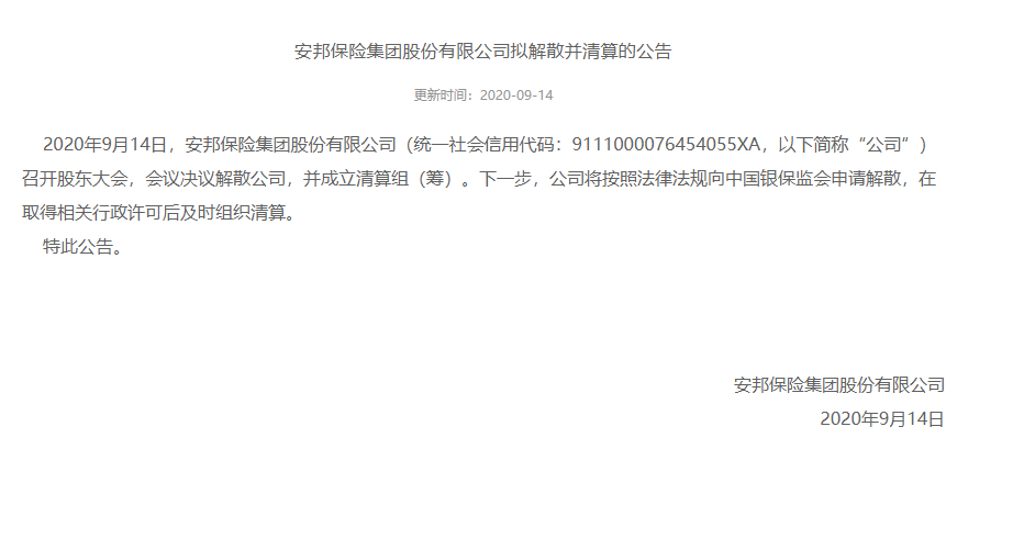 关于“安邦疫情小组”你可能想知道-第1张图片 关于“安邦疫情小组”你可能想知道-第1张图片