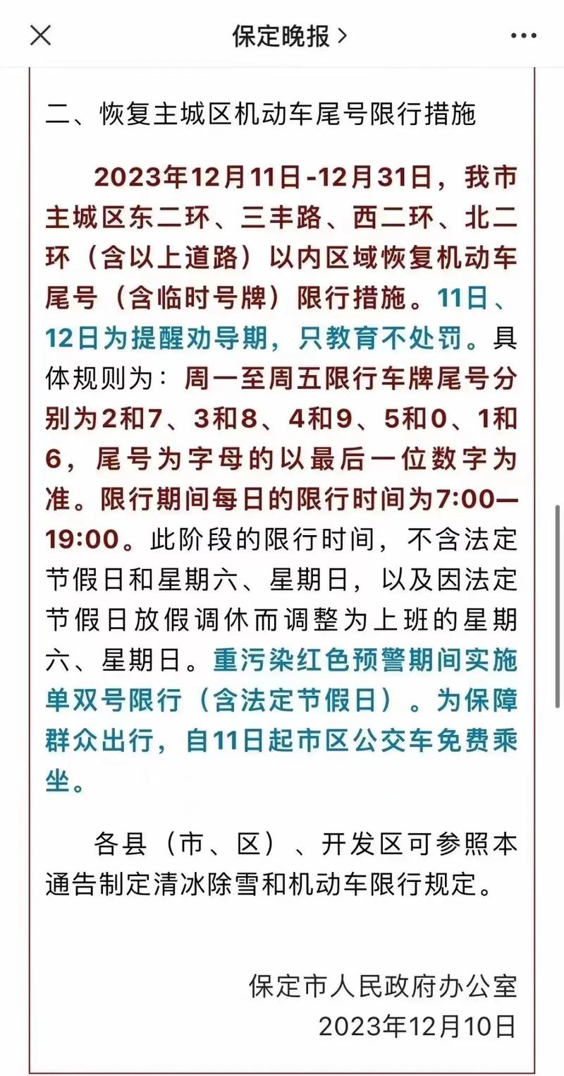 安新县限行/安新县限行区域2019-第2张图片 安新县限行/安新县限行区域2019-第2张图片
