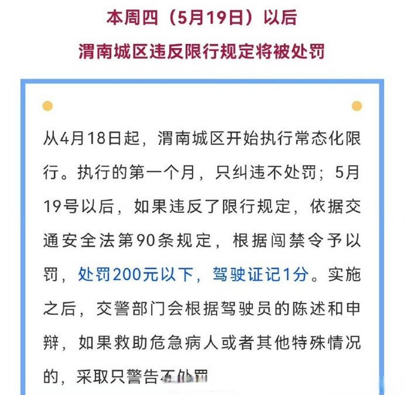 【渭南限行/渭南限行今日限行尾号】-第5张图片