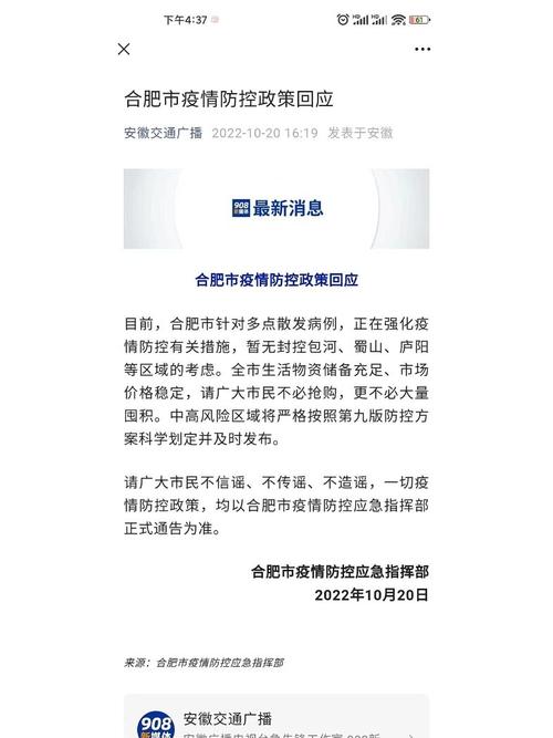 安徽合肥的疫情-安徽合肥疫情最新通告今天-第2张图片 安徽合肥的疫情-安徽合肥疫情最新通告今天-第2张图片