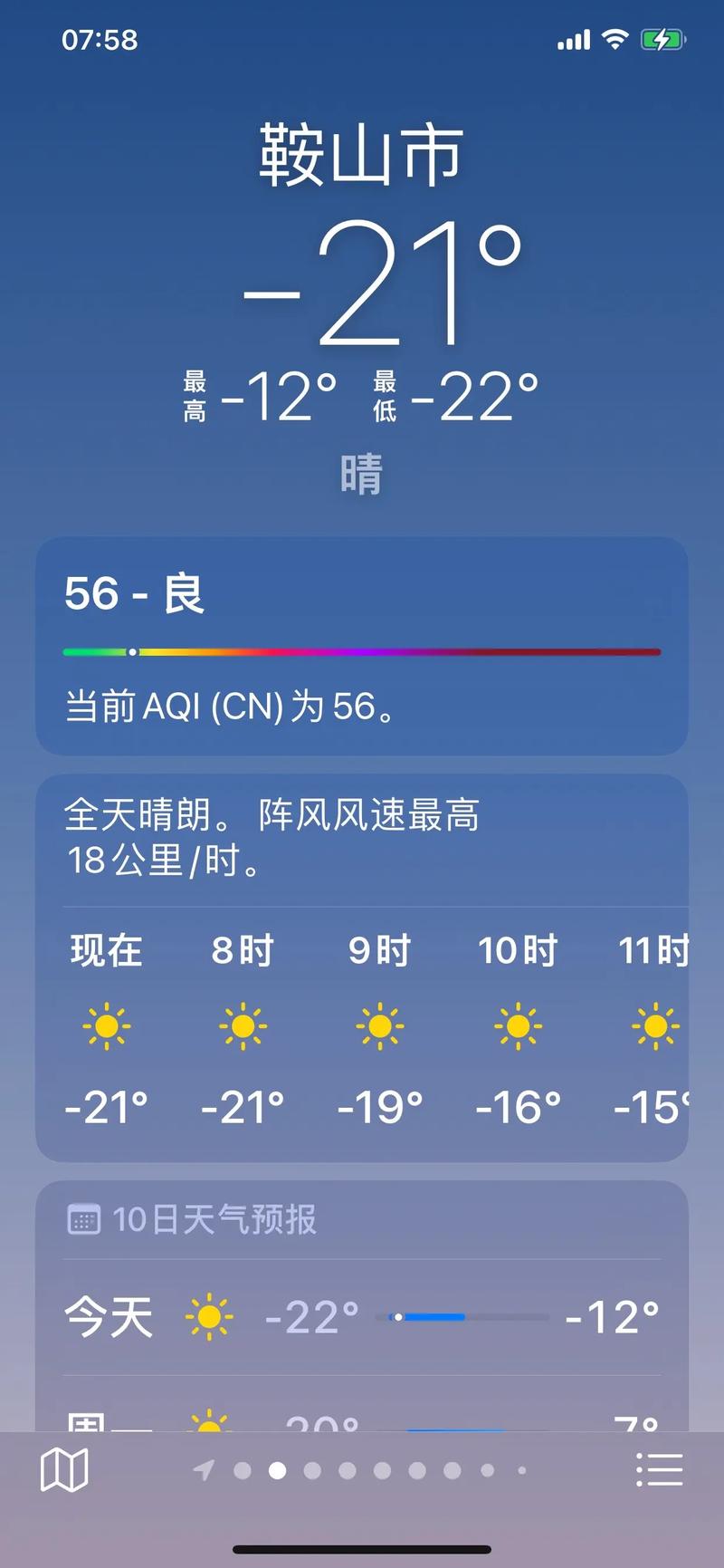关于“鞍山天气”你可能想知道-第8张图片 关于“鞍山天气”你可能想知道-第8张图片