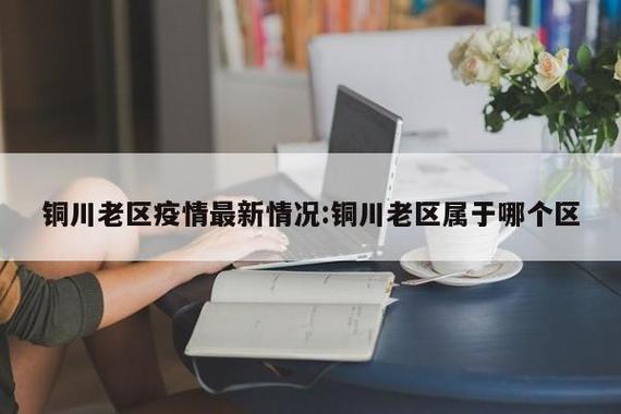 【安康疫情严重/安康疫情确诊名单】-第3张图片 【安康疫情严重/安康疫情确诊名单】-第3张图片