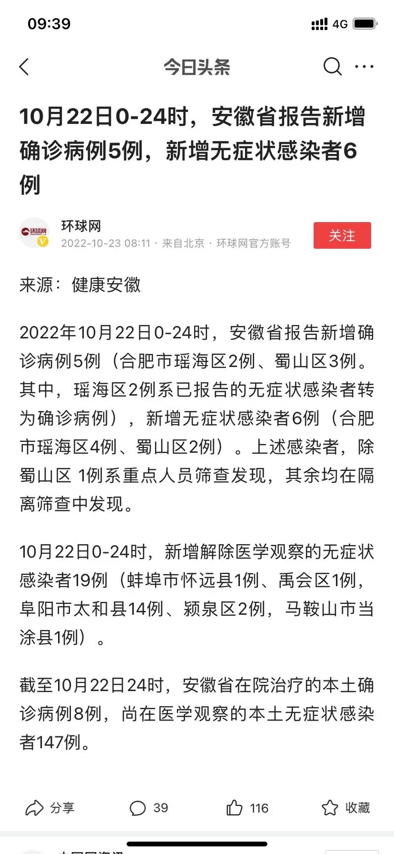 【安庆疫情4例/安庆疫情2021】-第2张图片 【安庆疫情4例/安庆疫情2021】-第2张图片