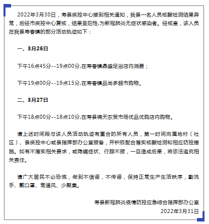 安徽寿县疫情/安徽寿县疫情风险等级