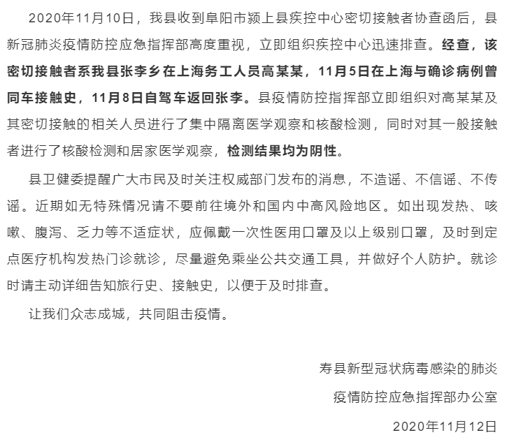 安徽寿县疫情/安徽寿县疫情风险等级-第4张图片