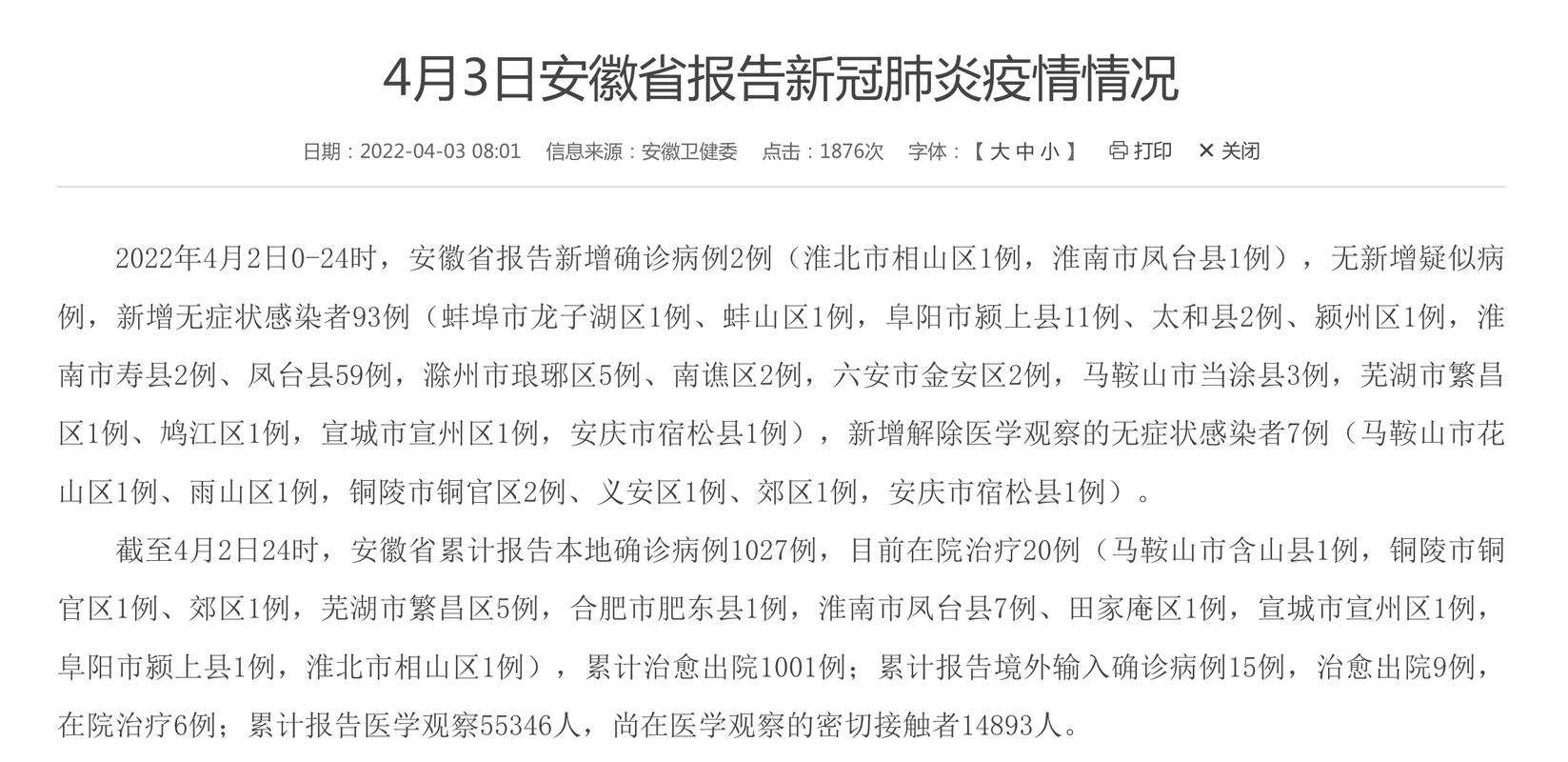安徽主要疫情区-安徽主要疫情区是哪里-第5张图片 安徽主要疫情区-安徽主要疫情区是哪里-第5张图片