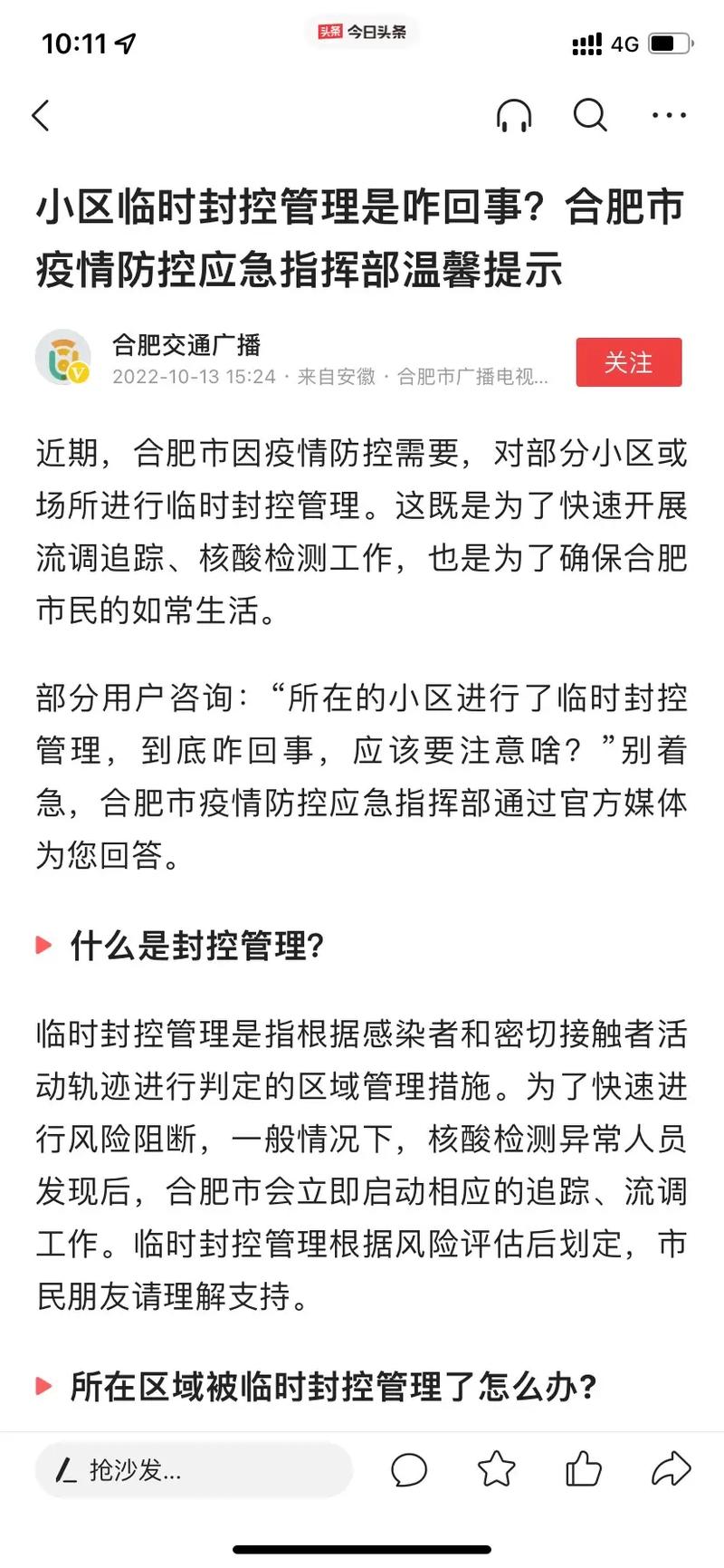 【安徽江疫情/安徽,疫情】-第1张图片 【安徽江疫情/安徽,疫情】-第1张图片