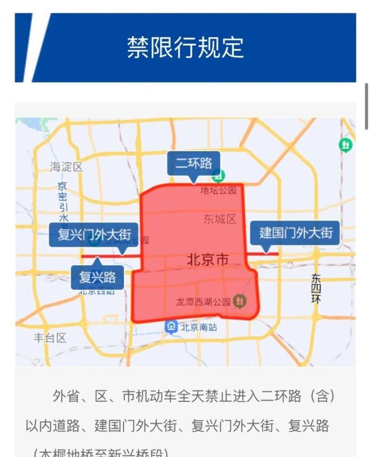 北京外地车限行新规定-北京外地车限行新规定什么时间实行