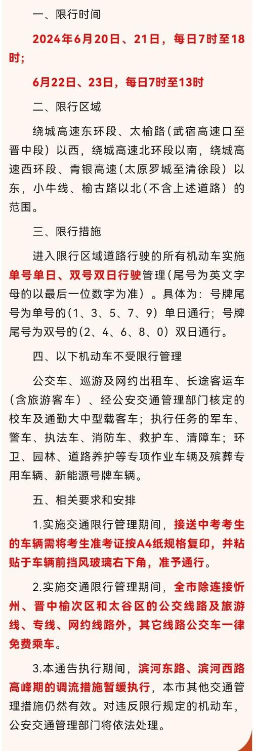 关于“太原单双号限行”你可能想知道-第4张图片 关于“太原单双号限行”你可能想知道-第4张图片