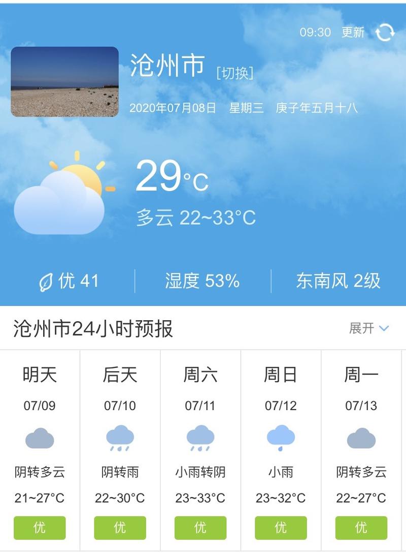 沧州天气预报,沧州天气预报7天查询最新-第2张图片 沧州天气预报,沧州天气预报7天查询最新-第2张图片